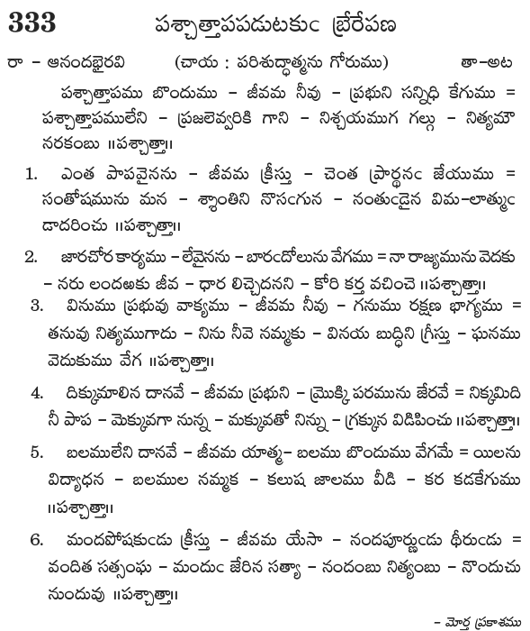 Andhra Kristhava Keerthanalu - Song No 333.